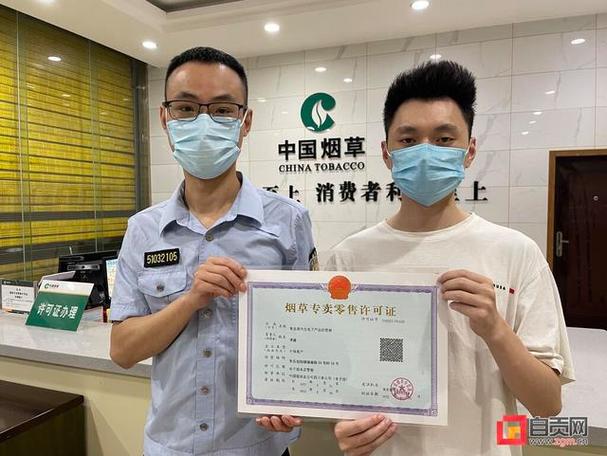 自贡市发放首张电子烟零售许可证